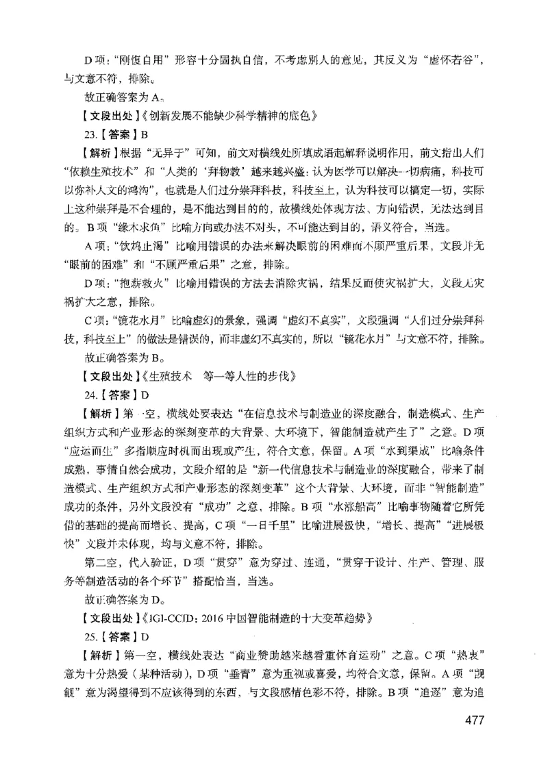 05行测极致试题（国考版）解析（2025国考最新版）公众号：上岸的资料_2026考公资料_（10）粉笔_2025粉笔国考省考980（课＋笔记）_粉笔980（25多省）_02025国考粉笔980系统班