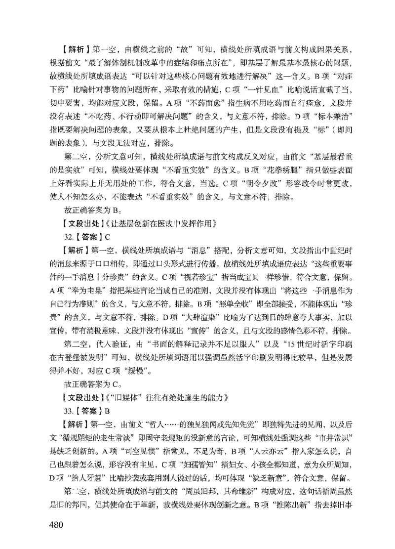 05行测极致试题（国考版）解析（2025国考最新版）公众号：上岸的资料_2026考公资料_（10）粉笔_2025粉笔国考省考980（课＋笔记）_粉笔980（25多省）_02025国考粉笔980系统班