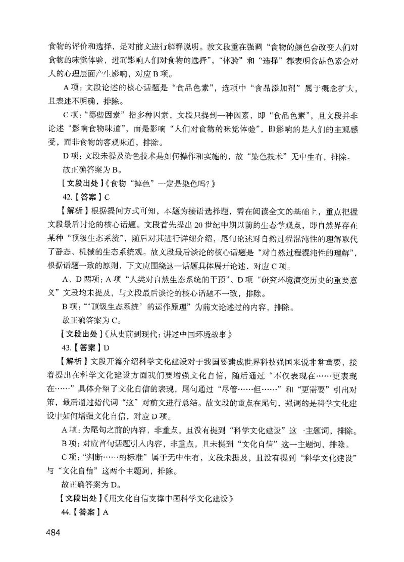 05行测极致试题（国考版）解析（2025国考最新版）公众号：上岸的资料_2026考公资料_（10）粉笔_2025粉笔国考省考980（课＋笔记）_粉笔980（25多省）_02025国考粉笔980系统班