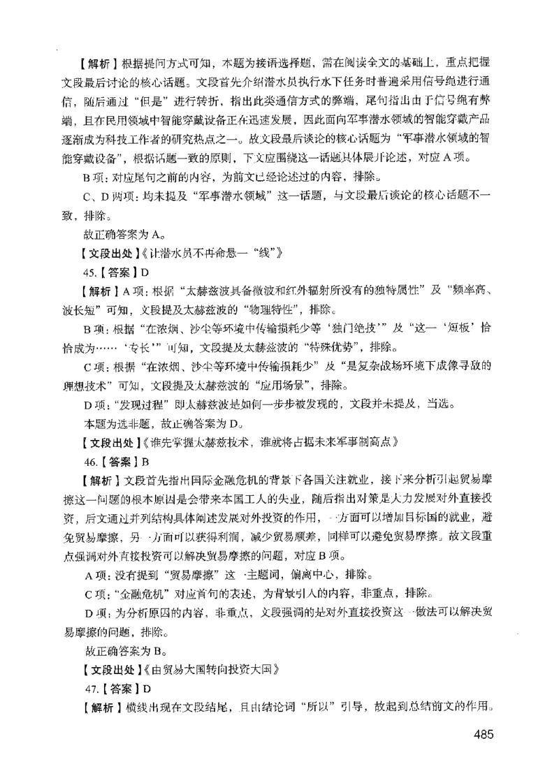 05行测极致试题（国考版）解析（2025国考最新版）公众号：上岸的资料_2026考公资料_（10）粉笔_2025粉笔国考省考980（课＋笔记）_粉笔980（25多省）_02025国考粉笔980系统班