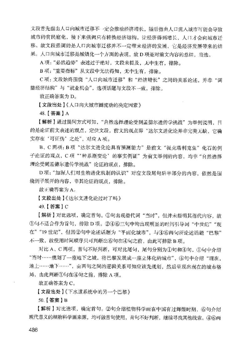 05行测极致试题（国考版）解析（2025国考最新版）公众号：上岸的资料_2026考公资料_（10）粉笔_2025粉笔国考省考980（课＋笔记）_粉笔980（25多省）_02025国考粉笔980系统班