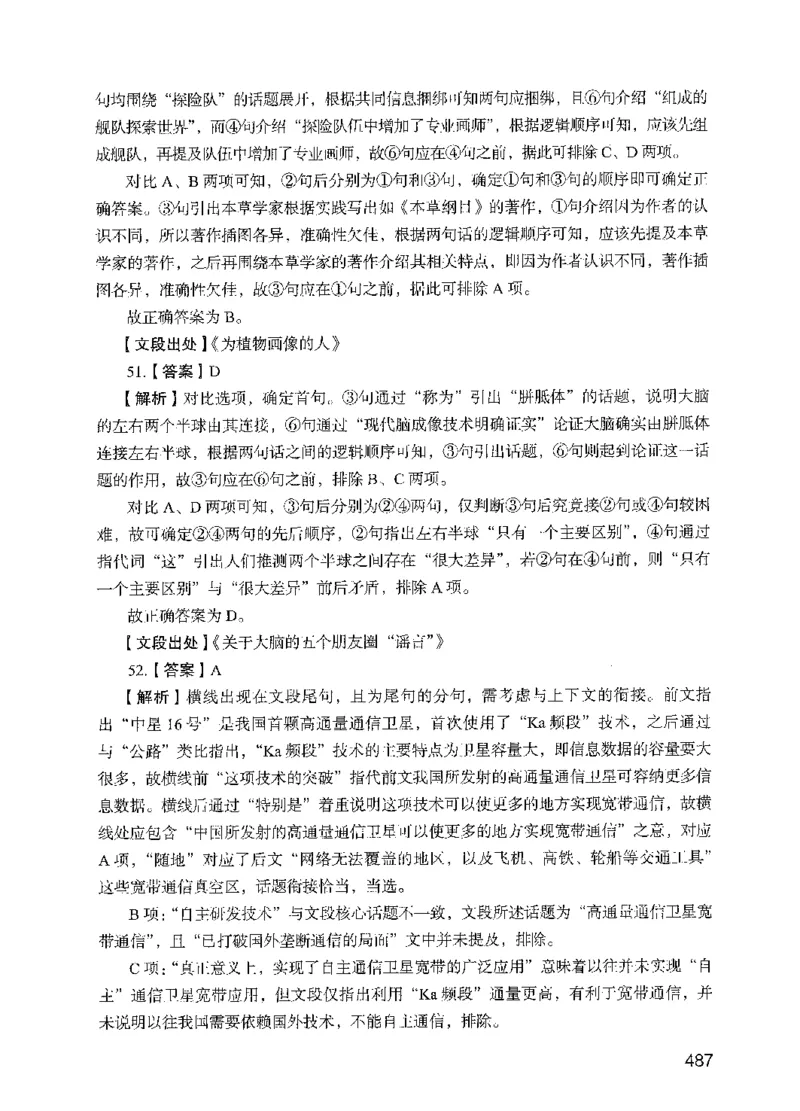 05行测极致试题（国考版）解析（2025国考最新版）公众号：上岸的资料_2026考公资料_（10）粉笔_2025粉笔国考省考980（课＋笔记）_粉笔980（25多省）_02025国考粉笔980系统班