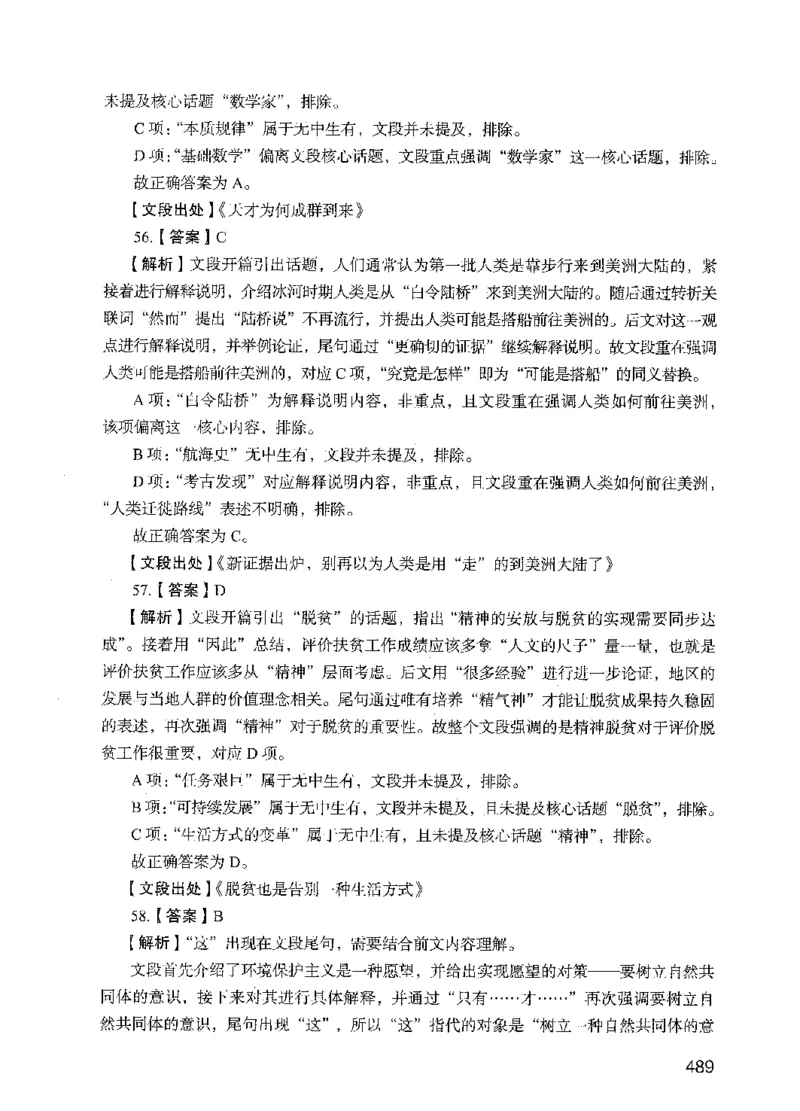 05行测极致试题（国考版）解析（2025国考最新版）公众号：上岸的资料_2026考公资料_（10）粉笔_2025粉笔国考省考980（课＋笔记）_粉笔980（25多省）_02025国考粉笔980系统班