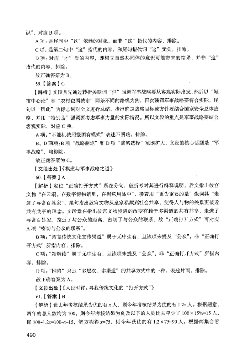 05行测极致试题（国考版）解析（2025国考最新版）公众号：上岸的资料_2026考公资料_（10）粉笔_2025粉笔国考省考980（课＋笔记）_粉笔980（25多省）_02025国考粉笔980系统班