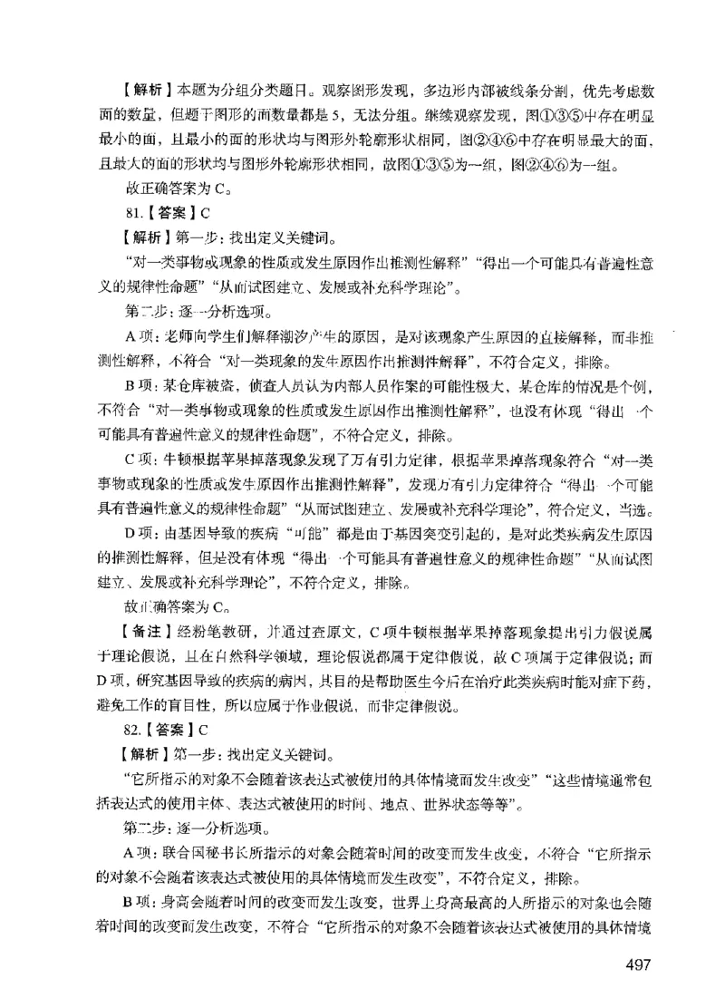 05行测极致试题（国考版）解析（2025国考最新版）公众号：上岸的资料_2026考公资料_（10）粉笔_2025粉笔国考省考980（课＋笔记）_粉笔980（25多省）_02025国考粉笔980系统班