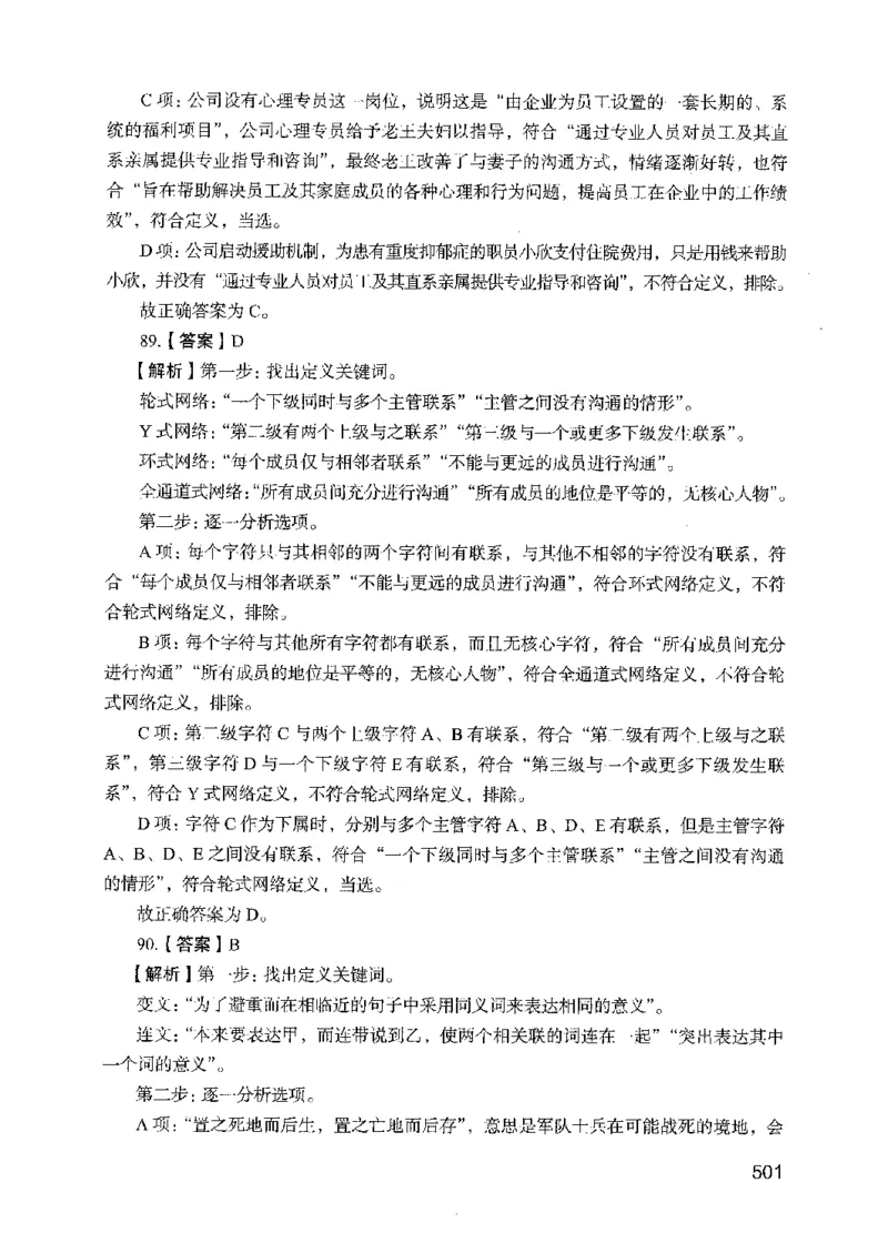 05行测极致试题（国考版）解析（2025国考最新版）公众号：上岸的资料_2026考公资料_（10）粉笔_2025粉笔国考省考980（课＋笔记）_粉笔980（25多省）_02025国考粉笔980系统班