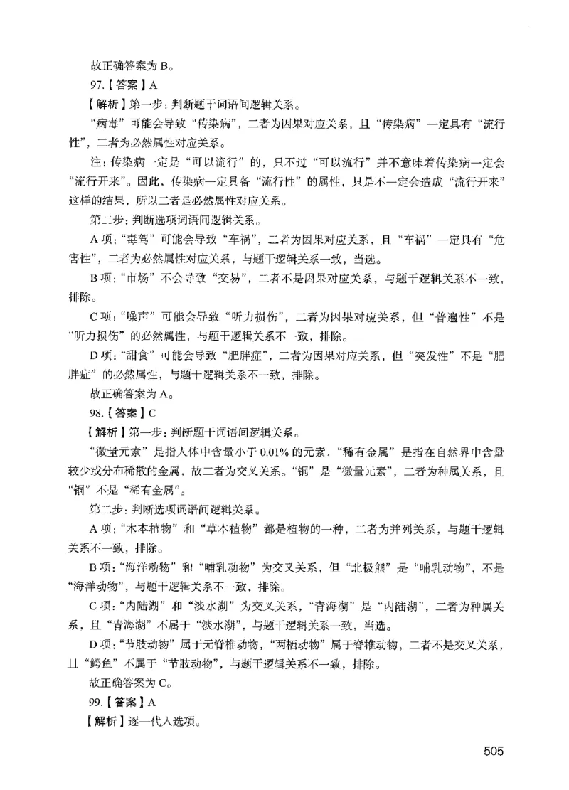 05行测极致试题（国考版）解析（2025国考最新版）公众号：上岸的资料_2026考公资料_（10）粉笔_2025粉笔国考省考980（课＋笔记）_粉笔980（25多省）_02025国考粉笔980系统班