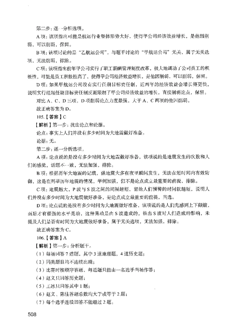 05行测极致试题（国考版）解析（2025国考最新版）公众号：上岸的资料_2026考公资料_（10）粉笔_2025粉笔国考省考980（课＋笔记）_粉笔980（25多省）_02025国考粉笔980系统班