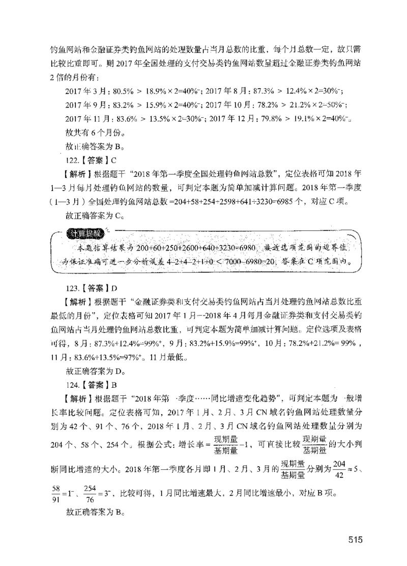 05行测极致试题（国考版）解析（2025国考最新版）公众号：上岸的资料_2026考公资料_（10）粉笔_2025粉笔国考省考980（课＋笔记）_粉笔980（25多省）_02025国考粉笔980系统班