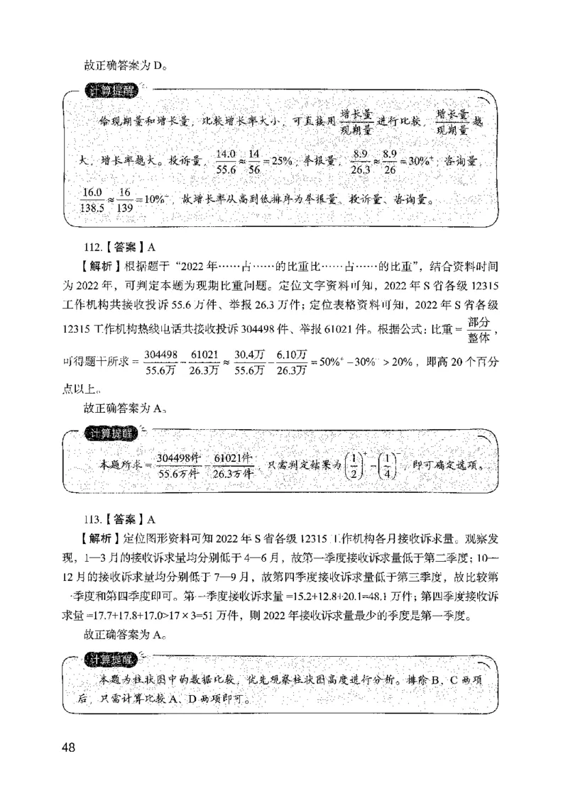 05行测极致试题（国考版）解析（2025国考最新版）公众号：上岸的资料_2026考公资料_（10）粉笔_2025粉笔国考省考980（课＋笔记）_粉笔980（25多省）_02025国考粉笔980系统班