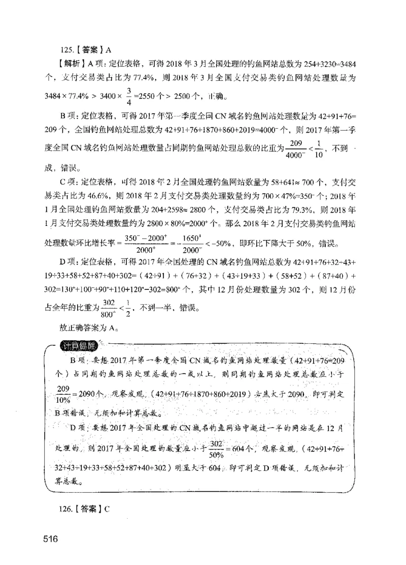 05行测极致试题（国考版）解析（2025国考最新版）公众号：上岸的资料_2026考公资料_（10）粉笔_2025粉笔国考省考980（课＋笔记）_粉笔980（25多省）_02025国考粉笔980系统班