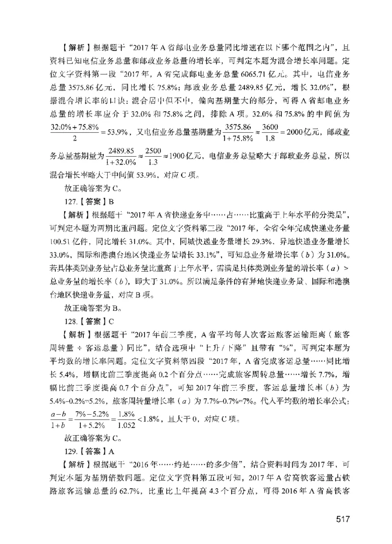 05行测极致试题（国考版）解析（2025国考最新版）公众号：上岸的资料_2026考公资料_（10）粉笔_2025粉笔国考省考980（课＋笔记）_粉笔980（25多省）_02025国考粉笔980系统班