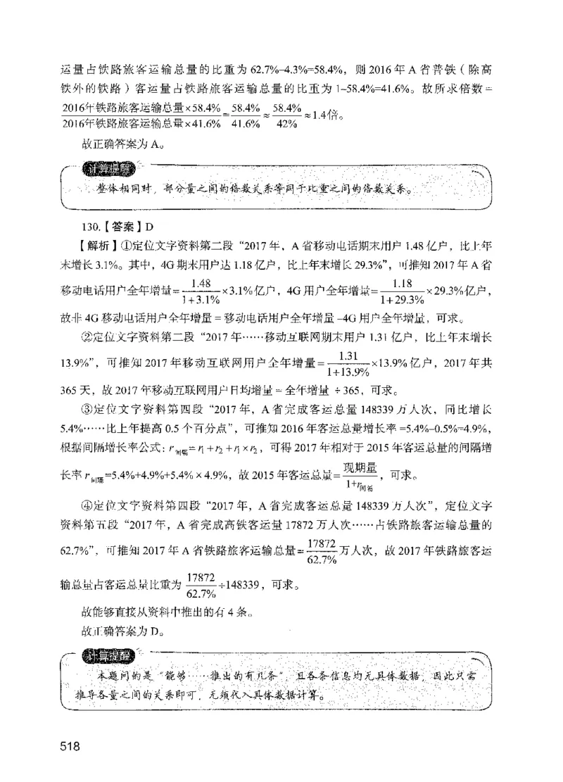 05行测极致试题（国考版）解析（2025国考最新版）公众号：上岸的资料_2026考公资料_（10）粉笔_2025粉笔国考省考980（课＋笔记）_粉笔980（25多省）_02025国考粉笔980系统班