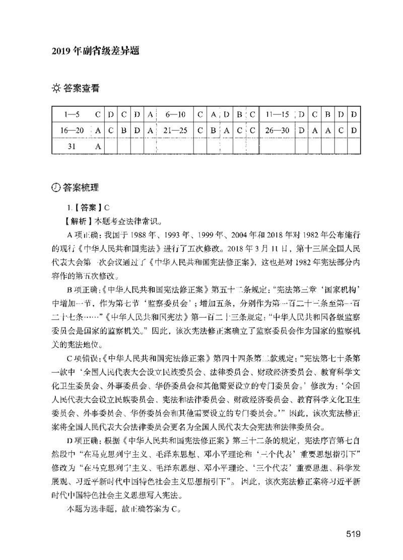 05行测极致试题（国考版）解析（2025国考最新版）公众号：上岸的资料_2026考公资料_（10）粉笔_2025粉笔国考省考980（课＋笔记）_粉笔980（25多省）_02025国考粉笔980系统班