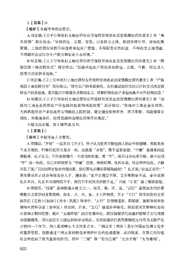 05行测极致试题（国考版）解析（2025国考最新版）公众号：上岸的资料_2026考公资料_（10）粉笔_2025粉笔国考省考980（课＋笔记）_粉笔980（25多省）_02025国考粉笔980系统班