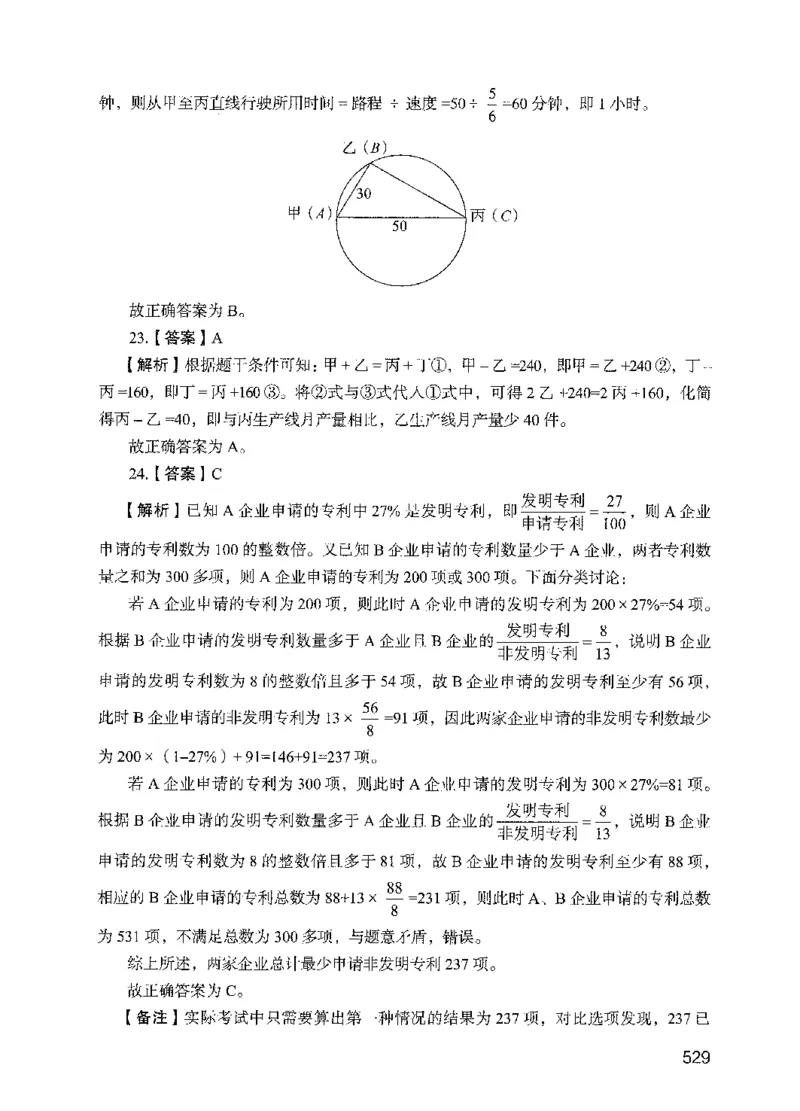 05行测极致试题（国考版）解析（2025国考最新版）公众号：上岸的资料_2026考公资料_（10）粉笔_2025粉笔国考省考980（课＋笔记）_粉笔980（25多省）_02025国考粉笔980系统班