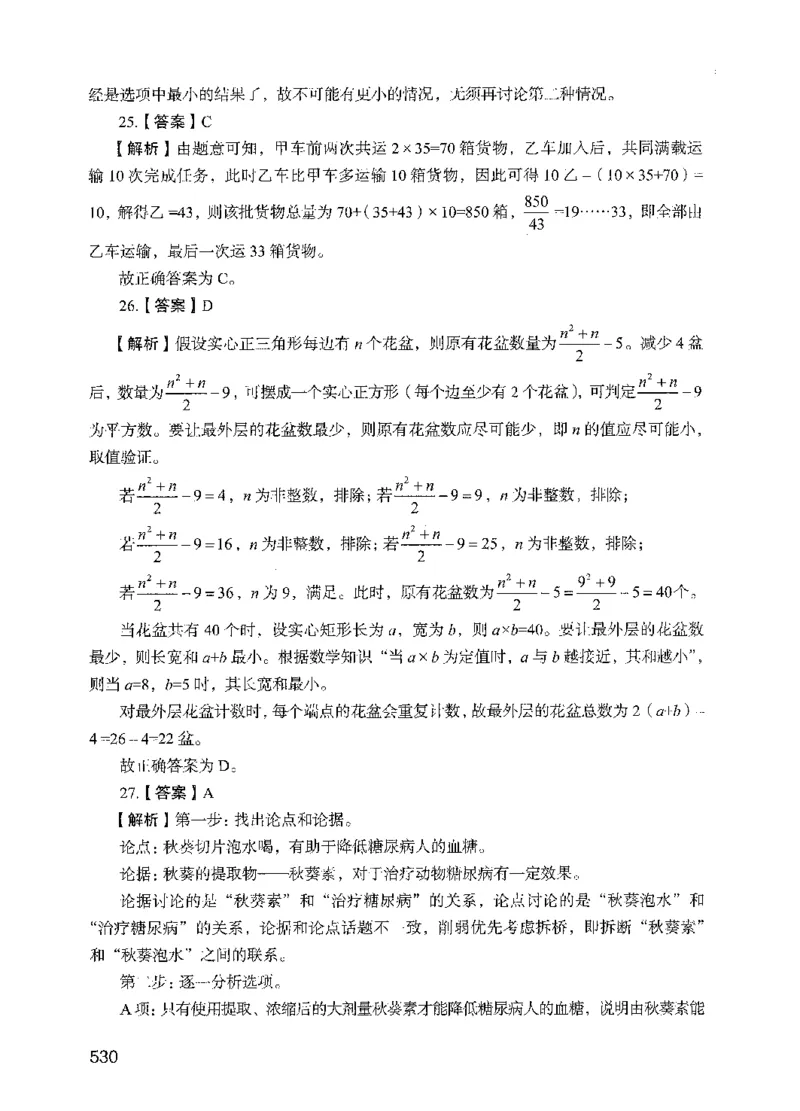 05行测极致试题（国考版）解析（2025国考最新版）公众号：上岸的资料_2026考公资料_（10）粉笔_2025粉笔国考省考980（课＋笔记）_粉笔980（25多省）_02025国考粉笔980系统班