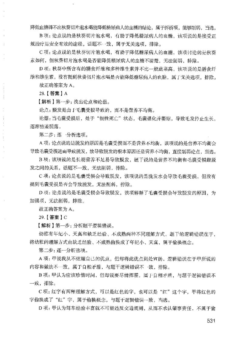 05行测极致试题（国考版）解析（2025国考最新版）公众号：上岸的资料_2026考公资料_（10）粉笔_2025粉笔国考省考980（课＋笔记）_粉笔980（25多省）_02025国考粉笔980系统班