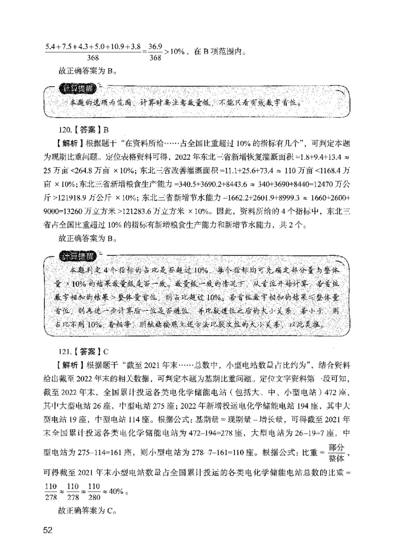 05行测极致试题（国考版）解析（2025国考最新版）公众号：上岸的资料_2026考公资料_（10）粉笔_2025粉笔国考省考980（课＋笔记）_粉笔980（25多省）_02025国考粉笔980系统班
