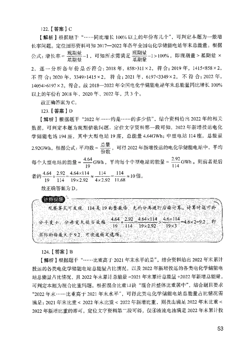 05行测极致试题（国考版）解析（2025国考最新版）公众号：上岸的资料_2026考公资料_（10）粉笔_2025粉笔国考省考980（课＋笔记）_粉笔980（25多省）_02025国考粉笔980系统班