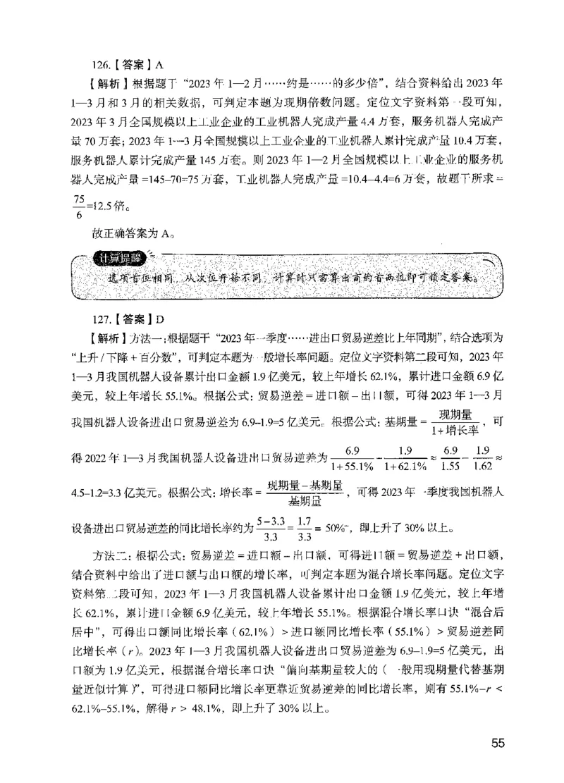 05行测极致试题（国考版）解析（2025国考最新版）公众号：上岸的资料_2026考公资料_（10）粉笔_2025粉笔国考省考980（课＋笔记）_粉笔980（25多省）_02025国考粉笔980系统班