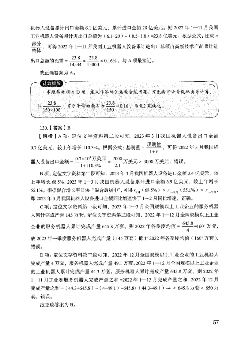 05行测极致试题（国考版）解析（2025国考最新版）公众号：上岸的资料_2026考公资料_（10）粉笔_2025粉笔国考省考980（课＋笔记）_粉笔980（25多省）_02025国考粉笔980系统班