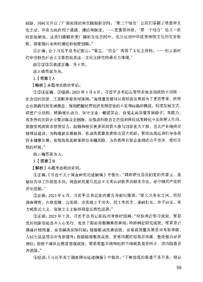 05行测极致试题（国考版）解析（2025国考最新版）公众号：上岸的资料_2026考公资料_（10）粉笔_2025粉笔国考省考980（课＋笔记）_粉笔980（25多省）_02025国考粉笔980系统班