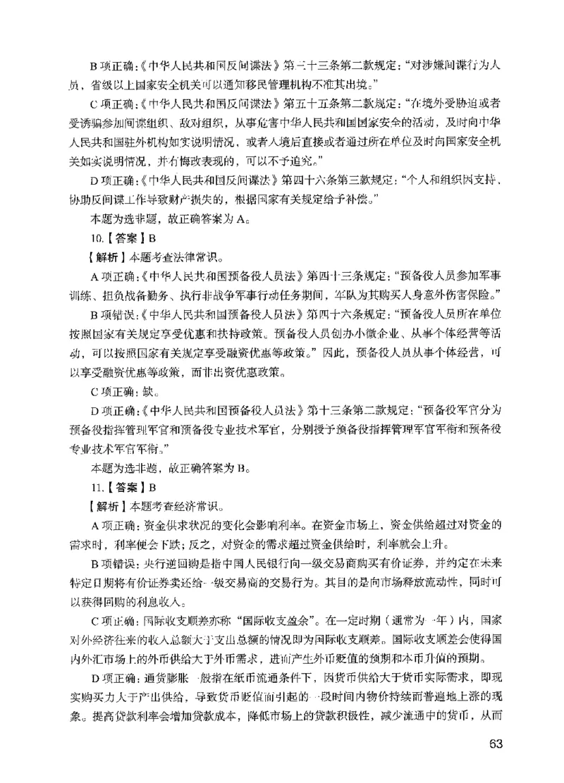 05行测极致试题（国考版）解析（2025国考最新版）公众号：上岸的资料_2026考公资料_（10）粉笔_2025粉笔国考省考980（课＋笔记）_粉笔980（25多省）_02025国考粉笔980系统班