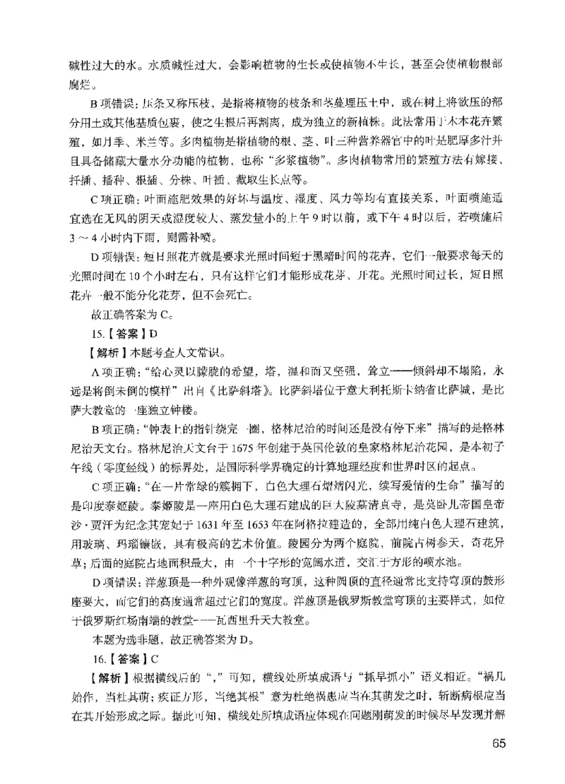 05行测极致试题（国考版）解析（2025国考最新版）公众号：上岸的资料_2026考公资料_（10）粉笔_2025粉笔国考省考980（课＋笔记）_粉笔980（25多省）_02025国考粉笔980系统班