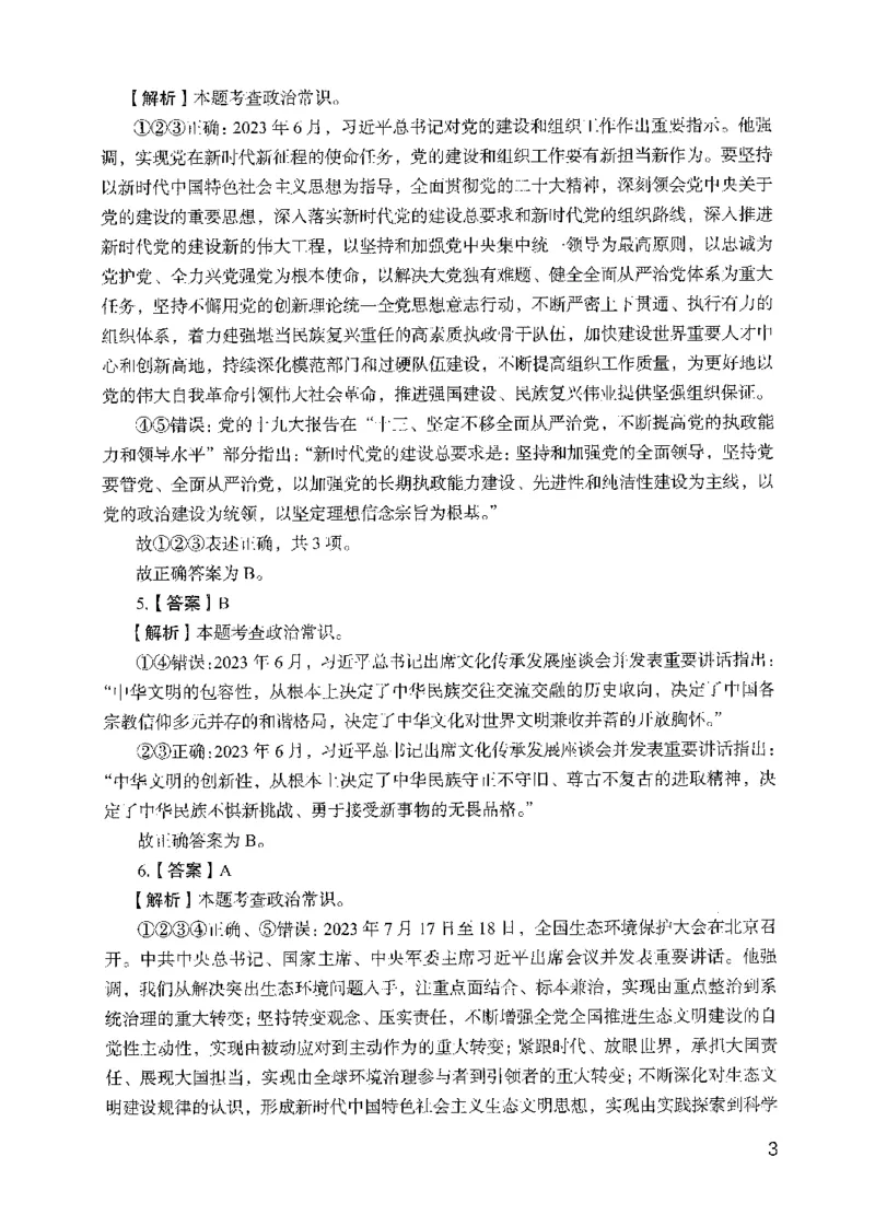 05行测极致试题（国考版）解析（2025国考最新版）公众号：上岸的资料_2026考公资料_（10）粉笔_2025粉笔国考省考980（课＋笔记）_粉笔980（25多省）_02025国考粉笔980系统班