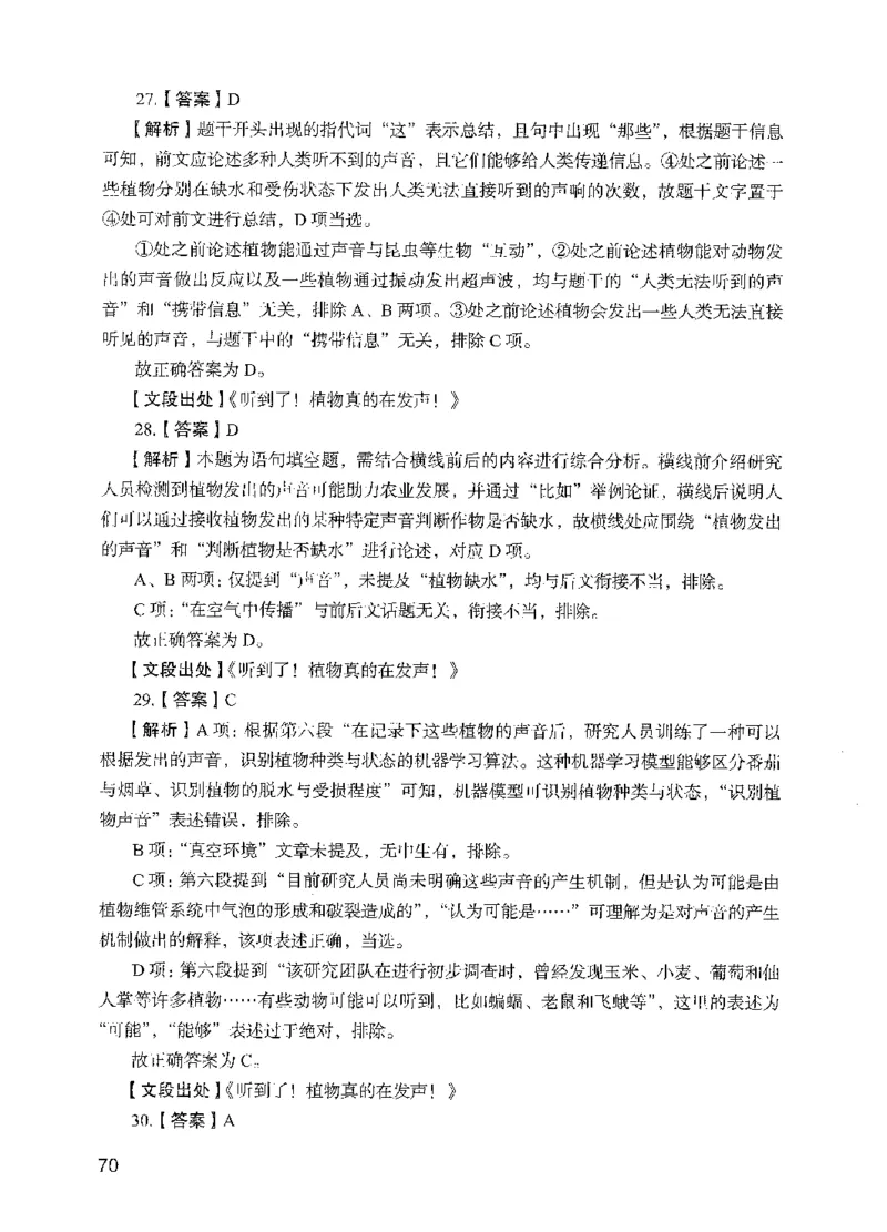 05行测极致试题（国考版）解析（2025国考最新版）公众号：上岸的资料_2026考公资料_（10）粉笔_2025粉笔国考省考980（课＋笔记）_粉笔980（25多省）_02025国考粉笔980系统班