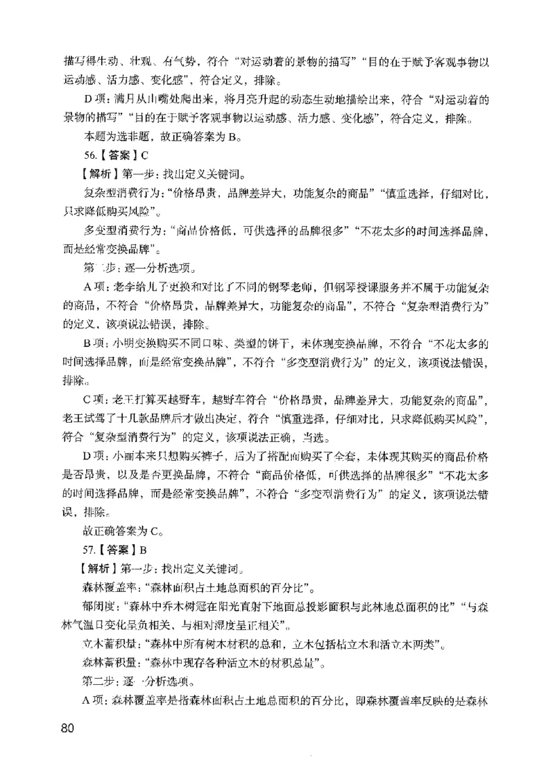 05行测极致试题（国考版）解析（2025国考最新版）公众号：上岸的资料_2026考公资料_（10）粉笔_2025粉笔国考省考980（课＋笔记）_粉笔980（25多省）_02025国考粉笔980系统班