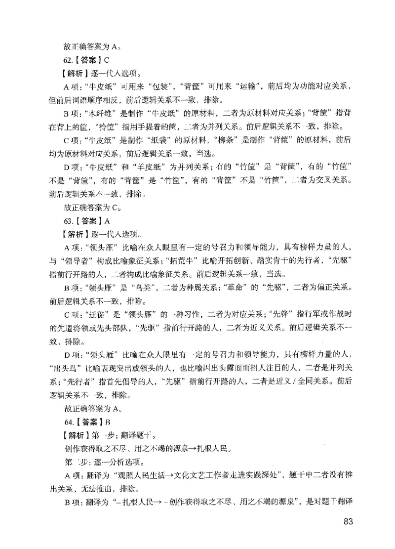 05行测极致试题（国考版）解析（2025国考最新版）公众号：上岸的资料_2026考公资料_（10）粉笔_2025粉笔国考省考980（课＋笔记）_粉笔980（25多省）_02025国考粉笔980系统班