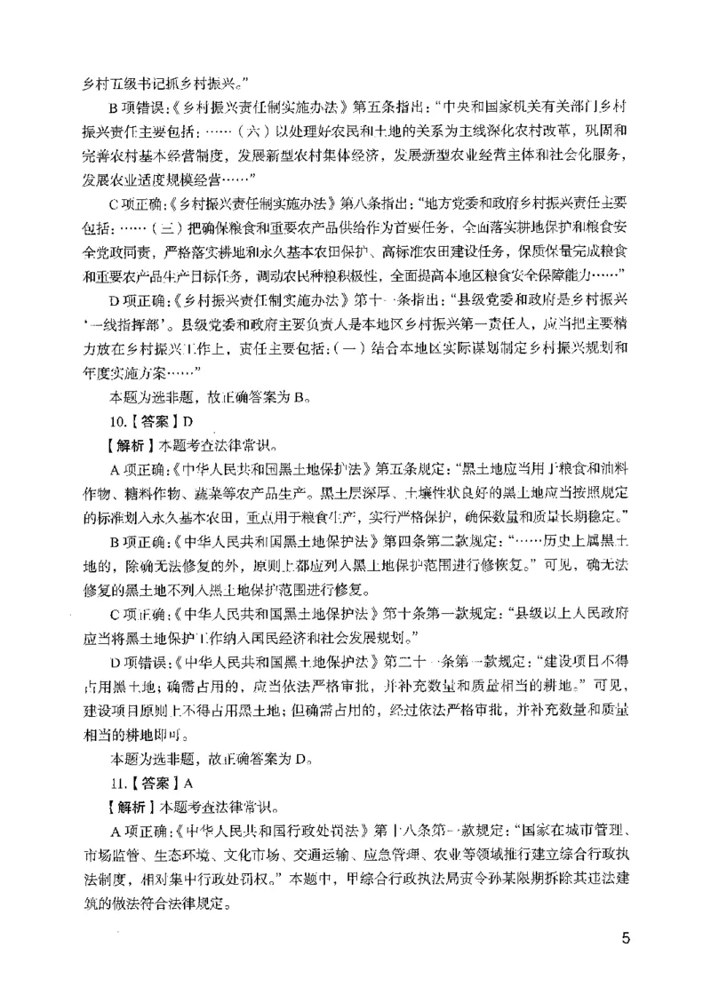 05行测极致试题（国考版）解析（2025国考最新版）公众号：上岸的资料_2026考公资料_（10）粉笔_2025粉笔国考省考980（课＋笔记）_粉笔980（25多省）_02025国考粉笔980系统班