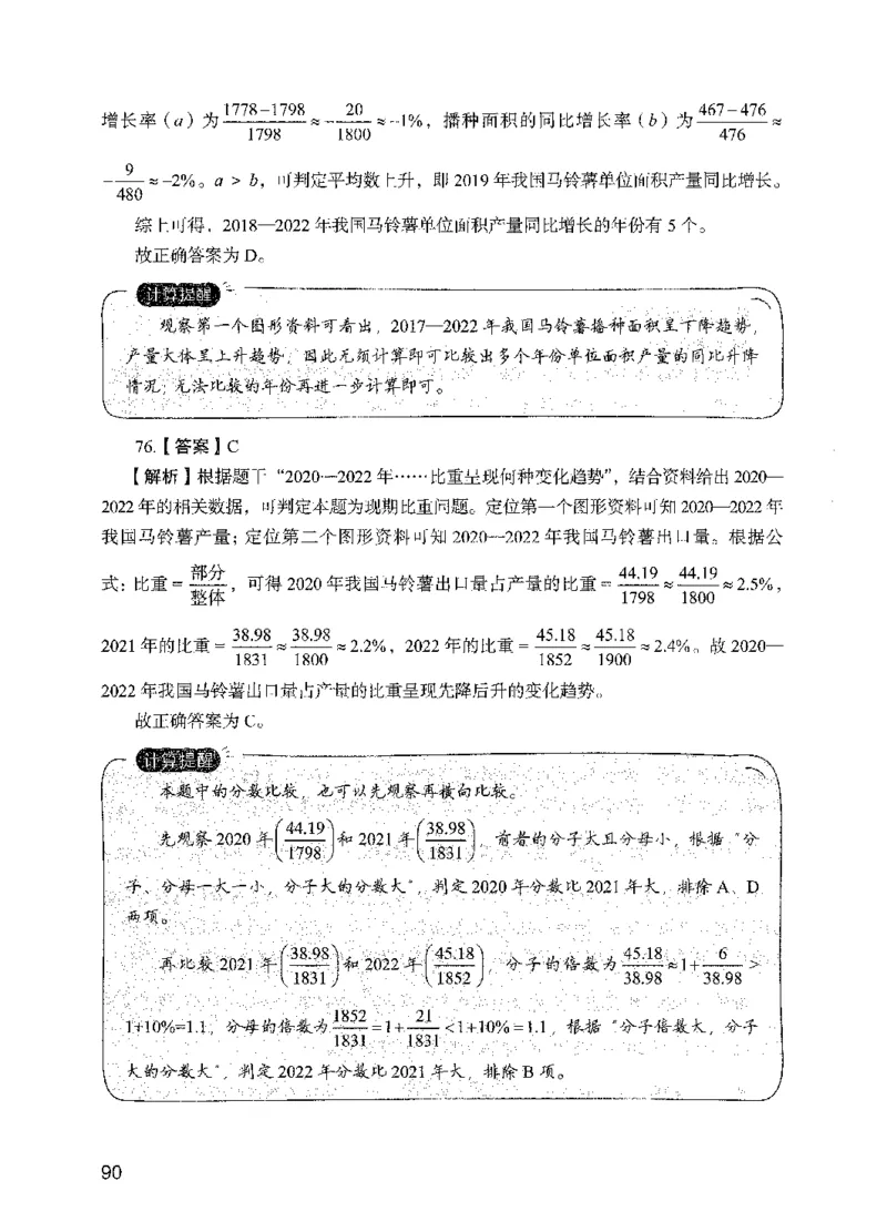 05行测极致试题（国考版）解析（2025国考最新版）公众号：上岸的资料_2026考公资料_（10）粉笔_2025粉笔国考省考980（课＋笔记）_粉笔980（25多省）_02025国考粉笔980系统班