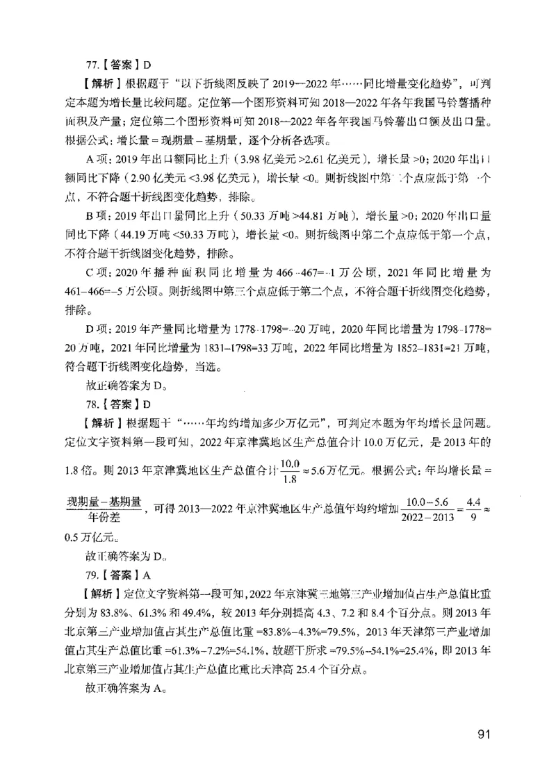 05行测极致试题（国考版）解析（2025国考最新版）公众号：上岸的资料_2026考公资料_（10）粉笔_2025粉笔国考省考980（课＋笔记）_粉笔980（25多省）_02025国考粉笔980系统班