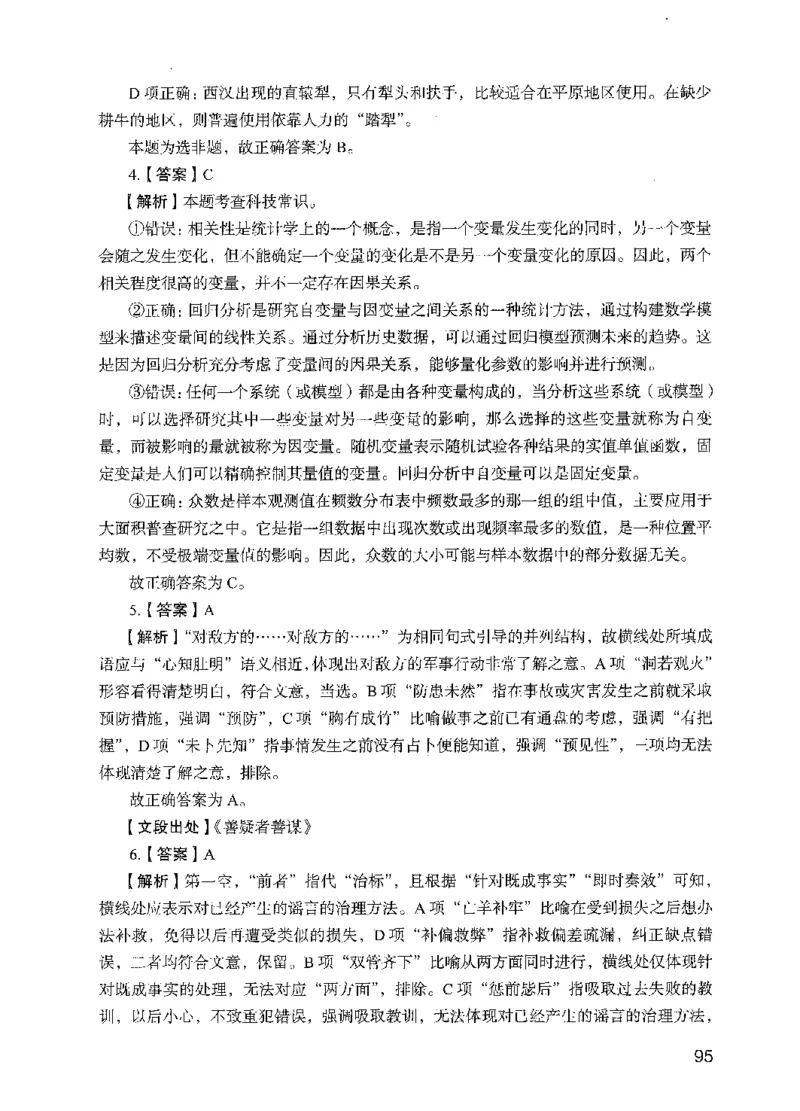 05行测极致试题（国考版）解析（2025国考最新版）公众号：上岸的资料_2026考公资料_（10）粉笔_2025粉笔国考省考980（课＋笔记）_粉笔980（25多省）_02025国考粉笔980系统班