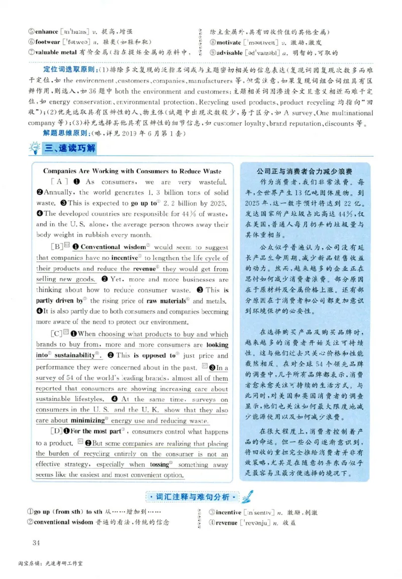 2019.06英语六级长篇阅读解析第2套_六级_六级长篇阅读_六级长篇阅读解析