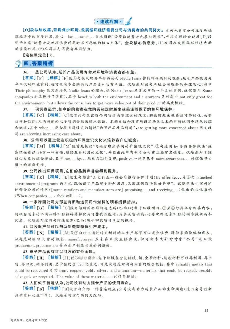 2019.06英语六级长篇阅读解析第2套_六级_六级长篇阅读_六级长篇阅读解析