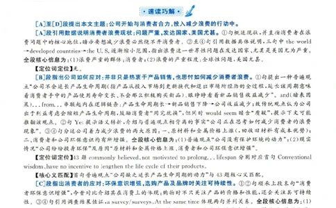 2019.06英语六级长篇阅读解析第2套_六级_六级长篇阅读_六级长篇阅读解析