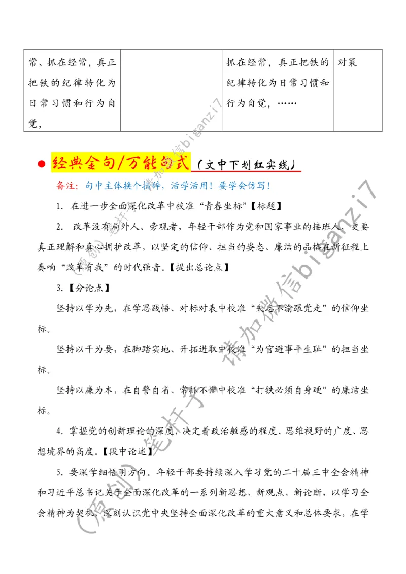 1130---标注白-在进一步全面深化改革中校准&ldquo;青春坐标&rdquo;_2026考公资料_（57）申论材料_00、笔杆子晨读材料_2024笔杆子晨读_笔杆子11月时政_11月30日