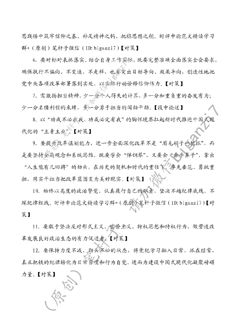 1130---标注白-在进一步全面深化改革中校准&ldquo;青春坐标&rdquo;_2026考公资料_（57）申论材料_00、笔杆子晨读材料_2024笔杆子晨读_笔杆子11月时政_11月30日