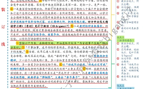 1130---标注白-在进一步全面深化改革中校准&ldquo;青春坐标&rdquo;_2026考公资料_（57）申论材料_00、笔杆子晨读材料_2024笔杆子晨读_笔杆子11月时政_11月30日