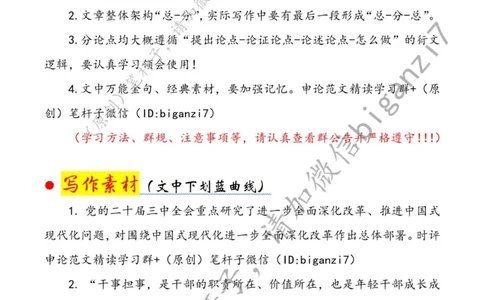 1130---标注白-在进一步全面深化改革中校准&ldquo;青春坐标&rdquo;_2026考公资料_（57）申论材料_00、笔杆子晨读材料_2024笔杆子晨读_笔杆子11月时政_11月30日