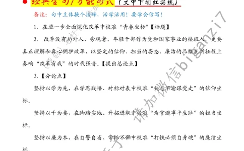 1130---标注白-在进一步全面深化改革中校准&ldquo;青春坐标&rdquo;_2026考公资料_（57）申论材料_00、笔杆子晨读材料_2024笔杆子晨读_笔杆子11月时政_11月30日