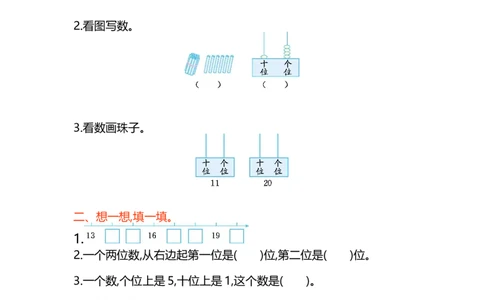 第七单元测试卷(A)_一年级上下册资料_小学一年级学习资料-25年更新版_1-03、小学一年级数学上册_北京课改版_03、单元试卷
