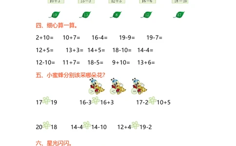 第七单元测试卷(A)_一年级上下册资料_小学一年级学习资料-25年更新版_1-03、小学一年级数学上册_北京课改版_03、单元试卷