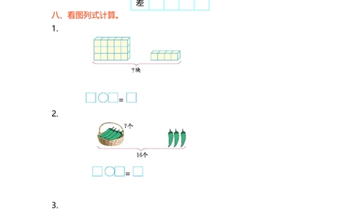 第七单元测试卷(A)_一年级上下册资料_小学一年级学习资料-25年更新版_1-03、小学一年级数学上册_北京课改版_03、单元试卷