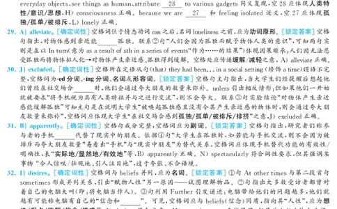 2019.12英语六级选词填空解析第3套_六级_六级选词填空_六级选词填空解析