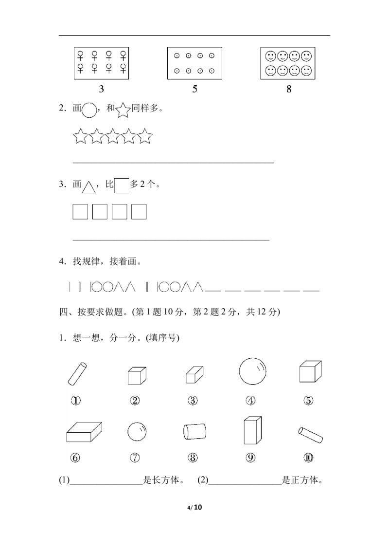 石家庄市新华区期末测试卷_一年级上下册资料_一年级上语数英上下册学习资料_3-6-3、小学一年级数学上册_冀教版_5、期末测试卷